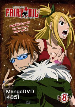 Fairy Tail ศึกจอมเวทอภินิหาร 8