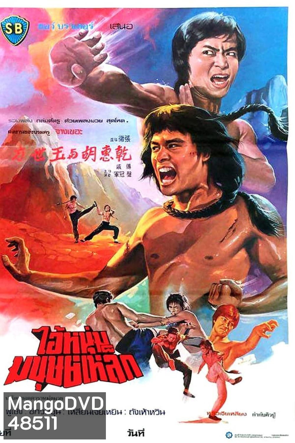 The Shaolin Avengers (1976)