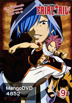 Fairy Tail ศึกจอมเวทอภินิหาร 9