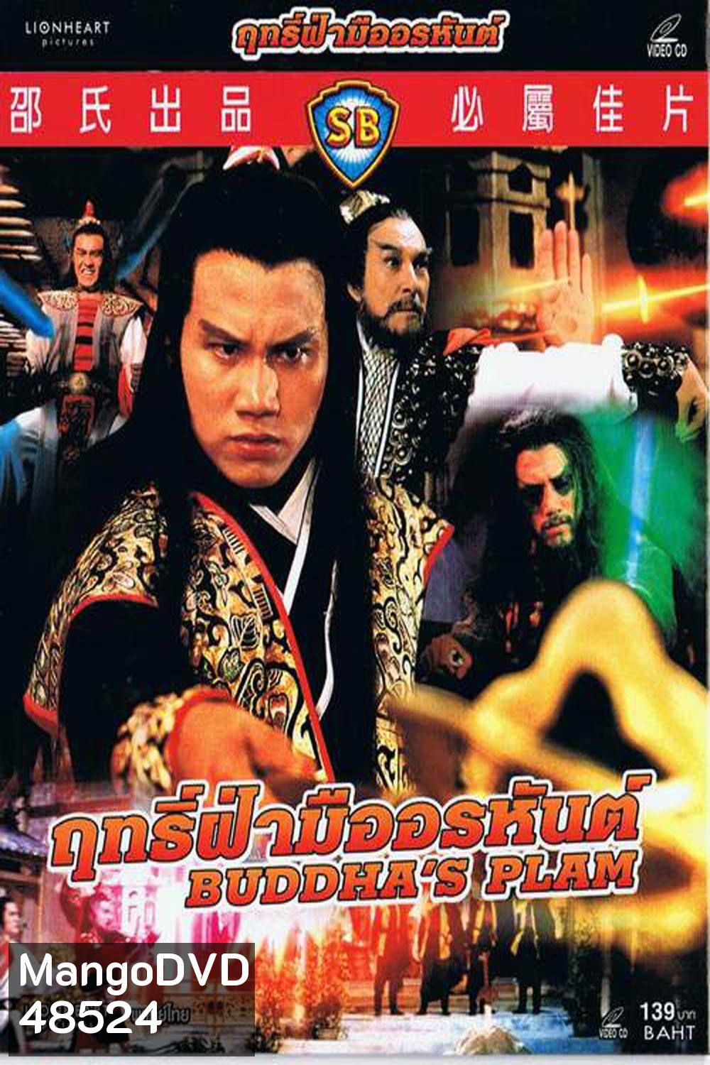 ฤทธิ์ฝ่ามืออรหันต์ Buddha's Palm (1982)
