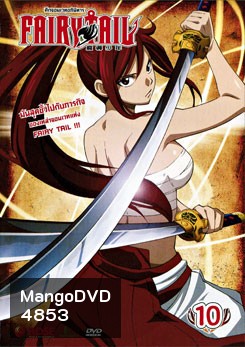 Fairy Tail ศึกจอมเวทอภินิหาร 10
