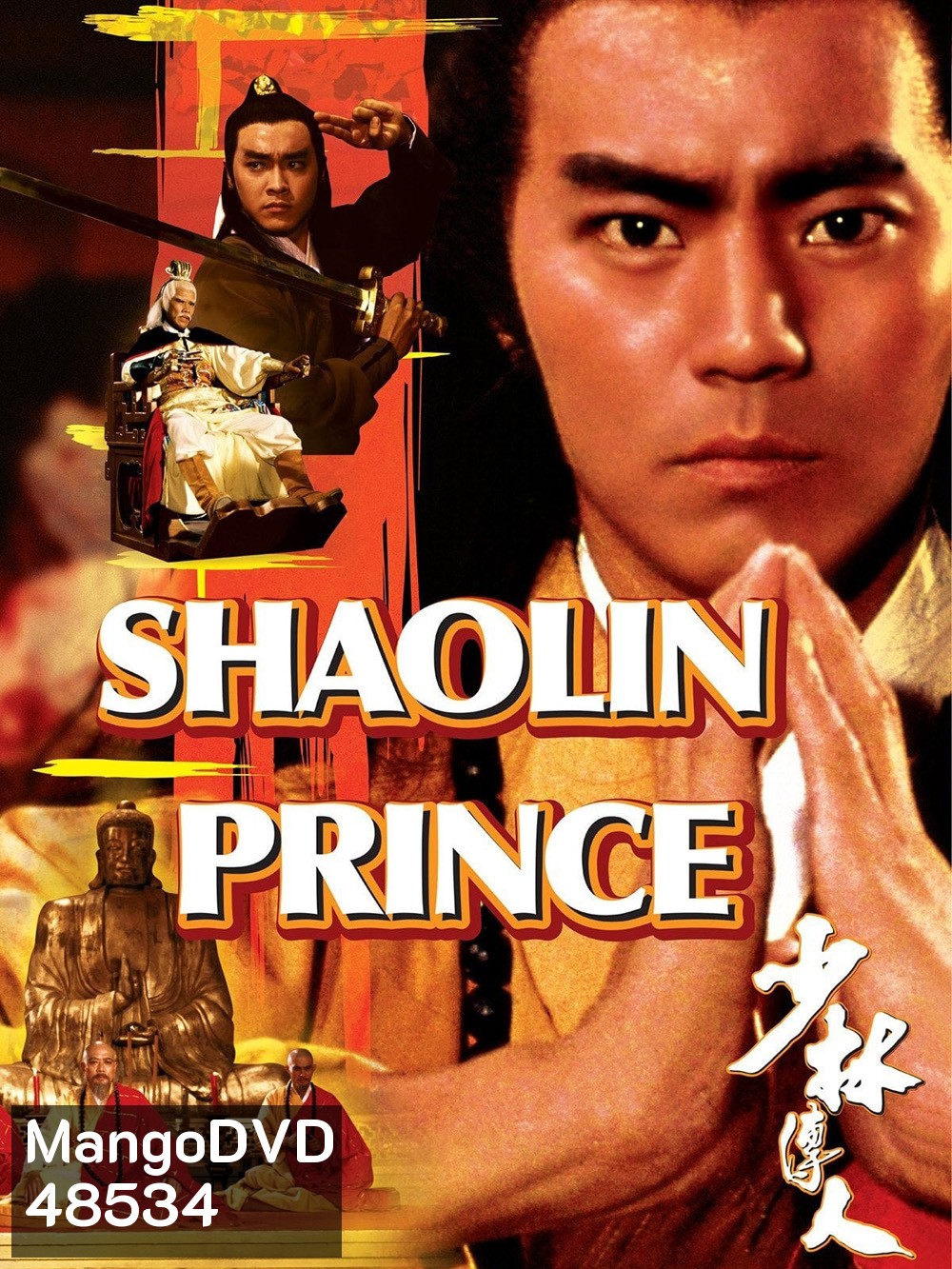 Shaolin Prince (1982) ถล่มอรหันต์เสี้ยวลิ้มยี่