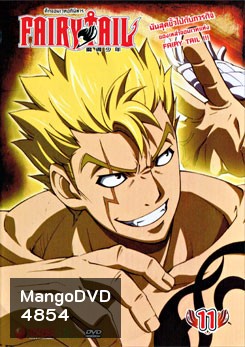 Fairy Tail ศึกจอมเวทอภินิหาร 11