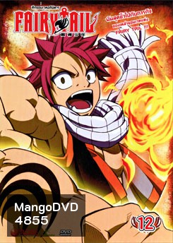 Fairy Tail ศึกจอมเวทอภินิหาร 12
