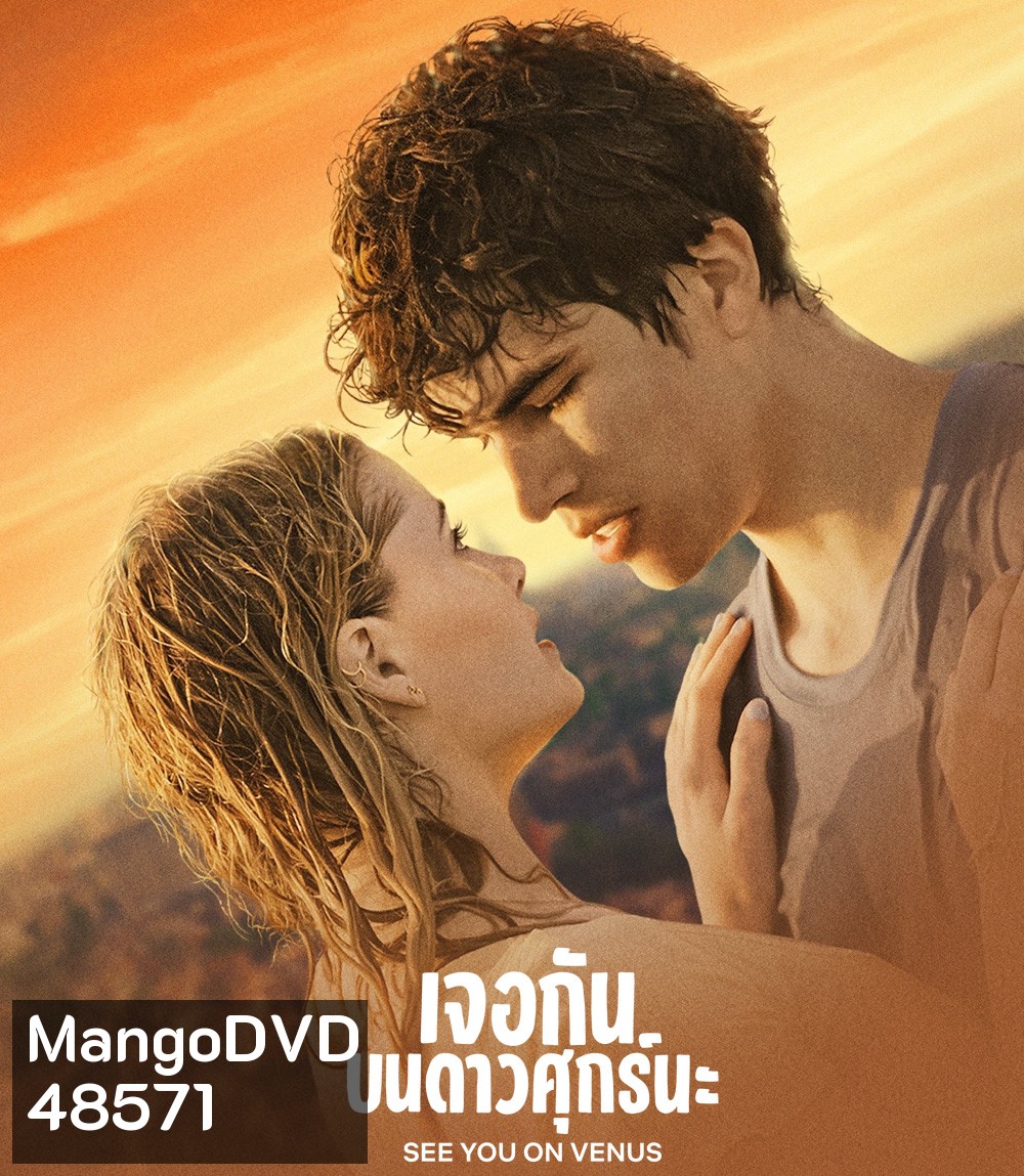 See You on Venus (2023) เจอกันบนดาวศุกร์นะ