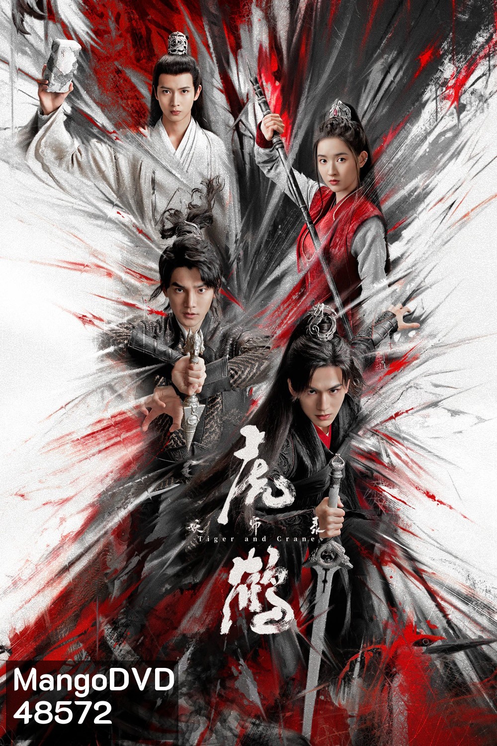 ปรมาจารย์พยัคฆ์กระเรียน Tiger and Crane (2023) 36 ตอน