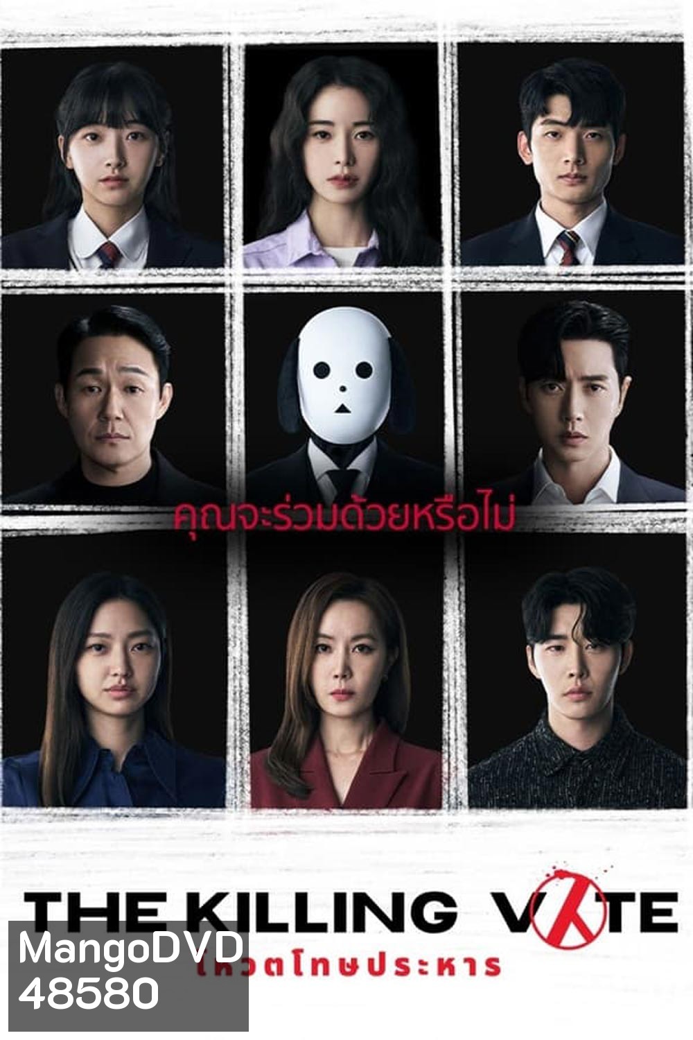 The Killing Vote โหวตโทษประหาร (2023)