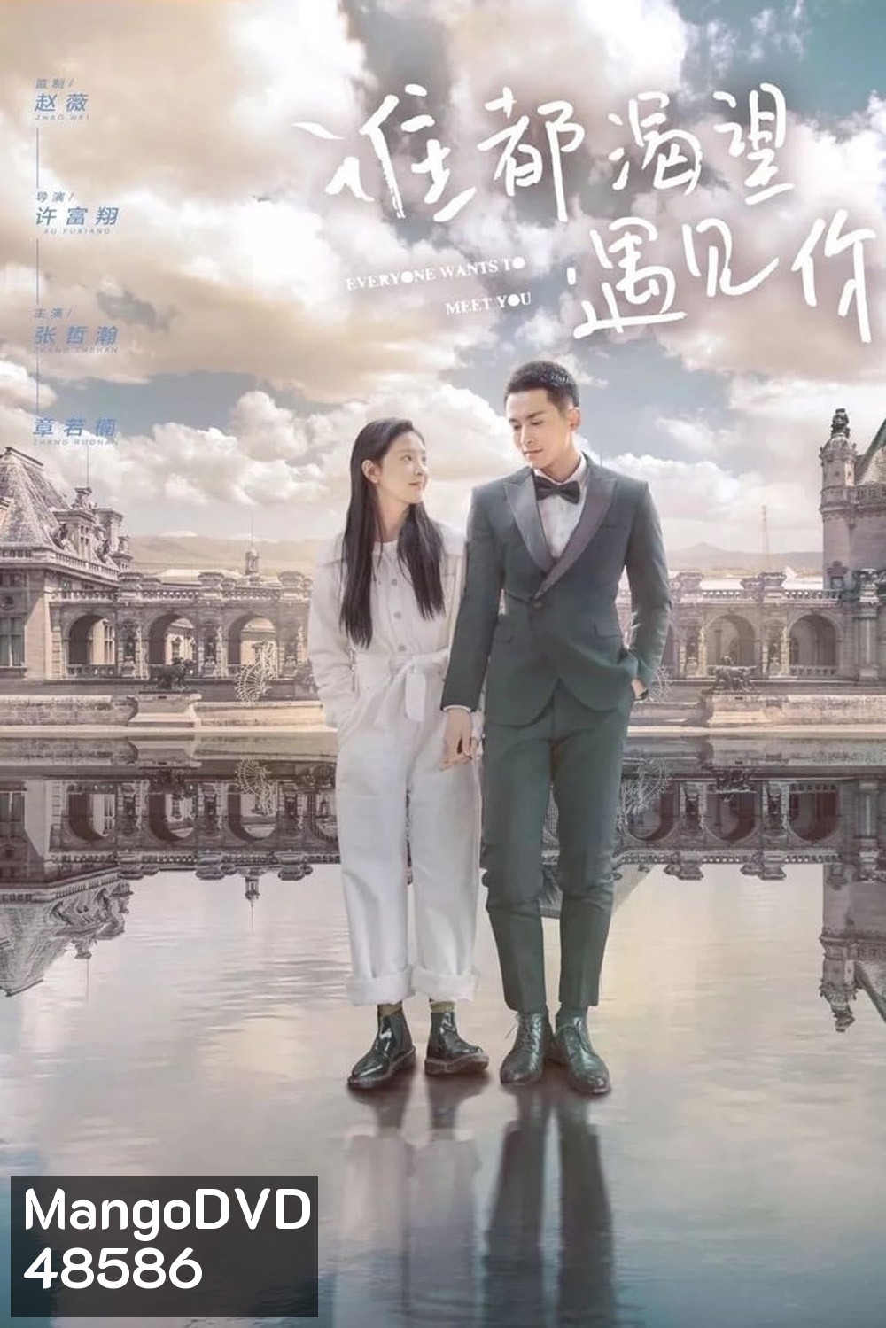 เมื่อพบเธอจึงรู้ว่ารักงดงาม Everyone Wants To Meet You (2020) 36 ตอน