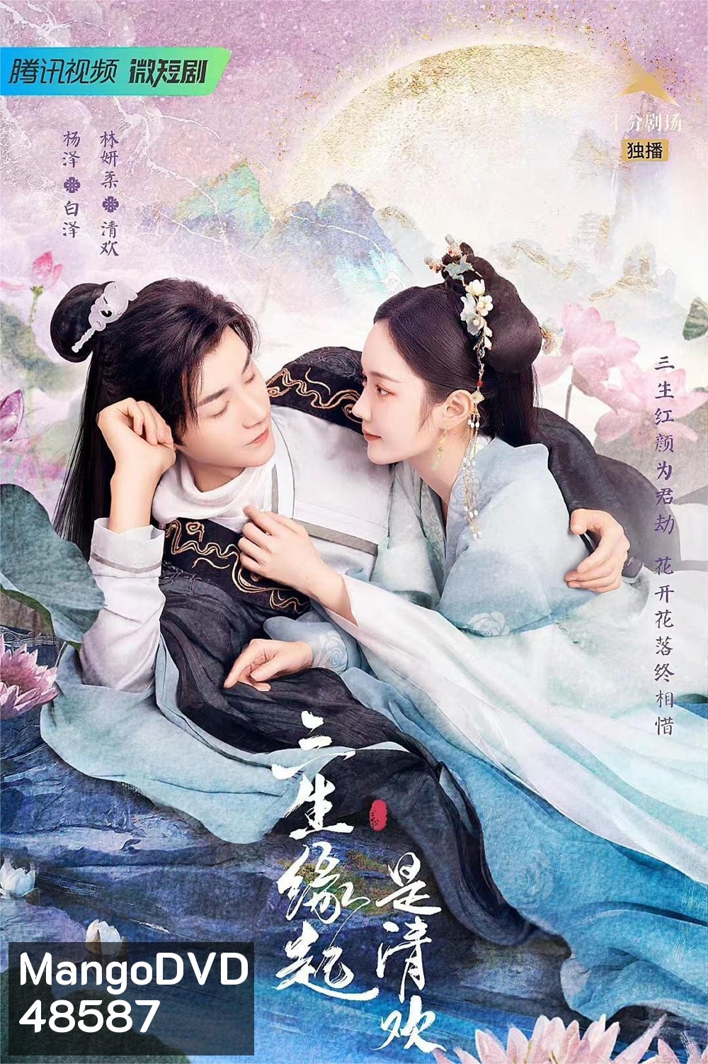 The Origin of Eternity ลิขิตรักสามภพเทพบุปผา (2022) ตอนที่1-23 จบ