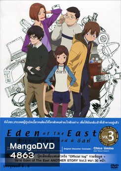 Eden Of The East Vol. 3 อีเดน ออฟ ดิ อีสท์ 3