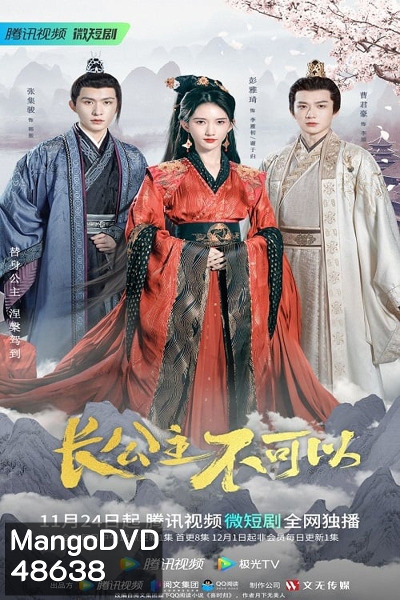 Revenge of the Reborn Princess (2023) ย้อนเวลาทวงบัลลังก์แค้น (EP 1 -EP 32)