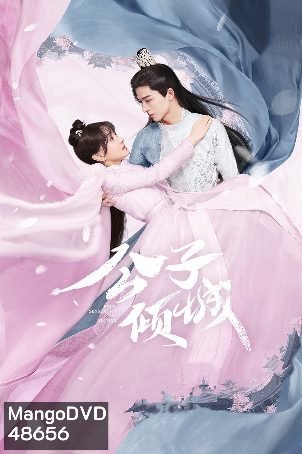 พรหมลิขิตรักคุณชายเย็นชา (2021) Your Sensibility My Destiny (24 ตอนจบ)
