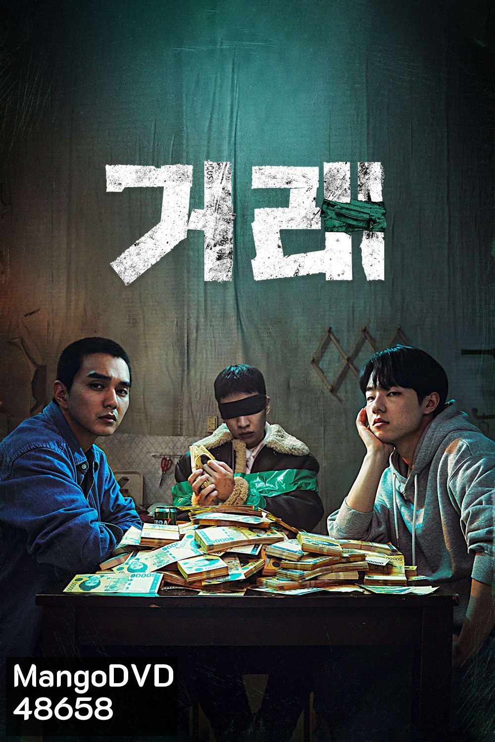 The Perfect Deal (2023) ดีลลับ หักเหลี่ยมเพื่อน (8 ตอน)