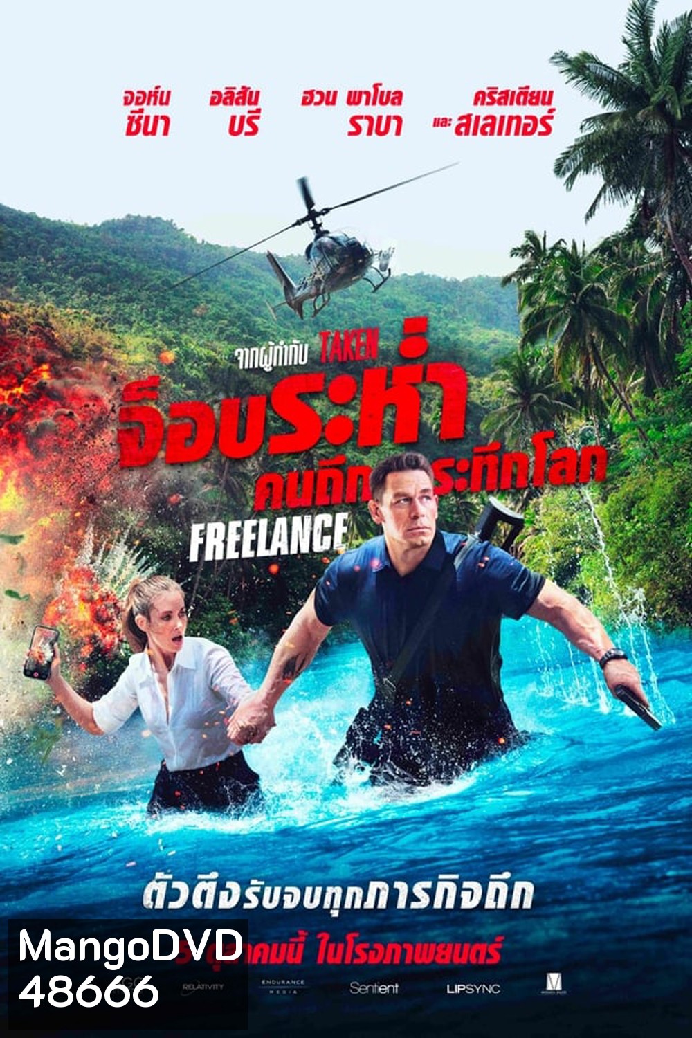 Freelance (2023) จ็อบระห่ำ คนถึกระทึกโลก