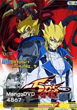 Yu-Gi-Oh 5D'S ยูกิโอ! 5D'S ศึกดูเอลซิ่งสะท้าน ปี 2 แผ่นที่ 5