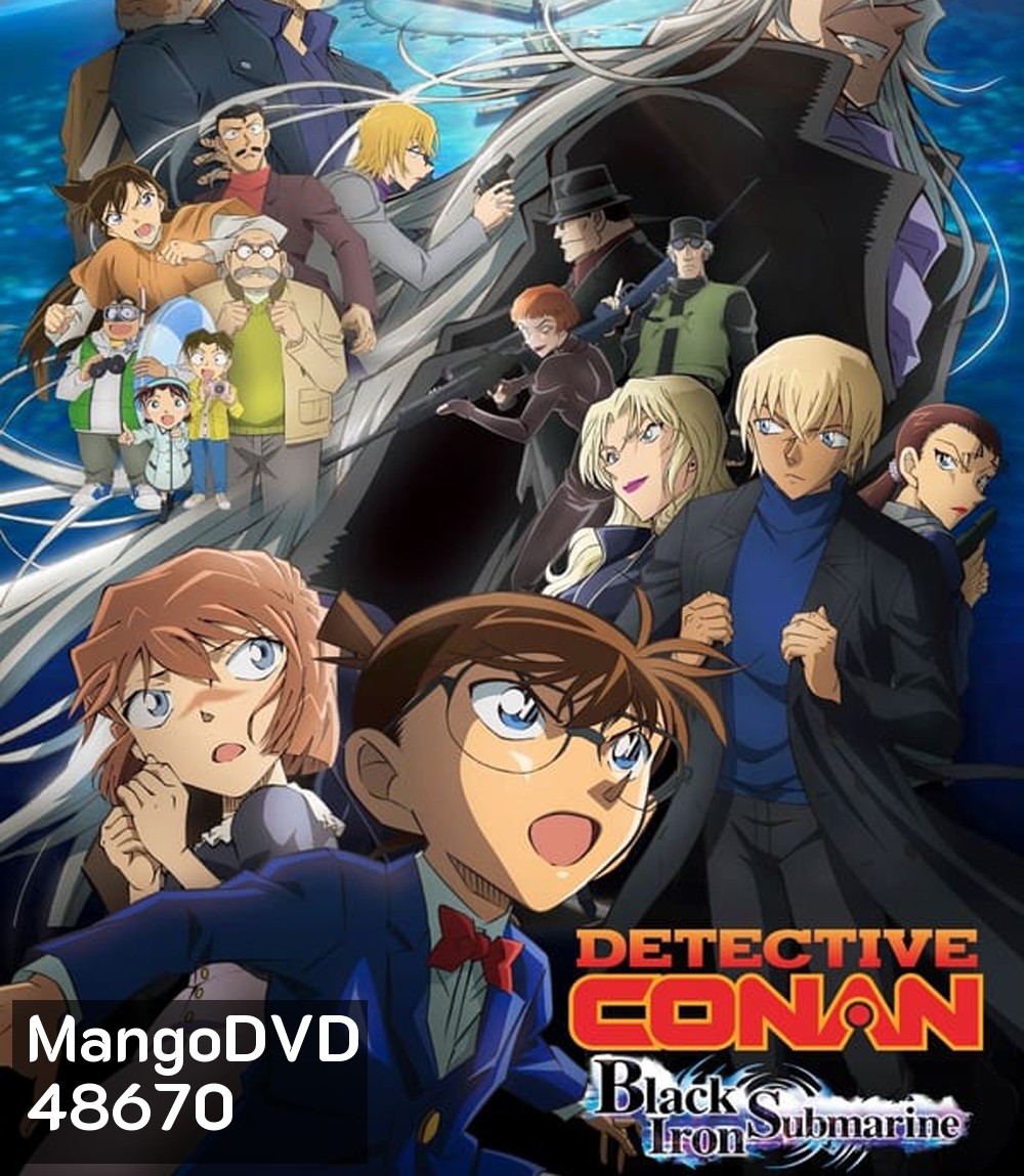 ยอดนักสืบจิ๋วโคนัน เดอะมูฟวี่ 26: มฤตยูใต้น้ำทมิฬ Detective Conan The Movie 26 Black Iron Submarine