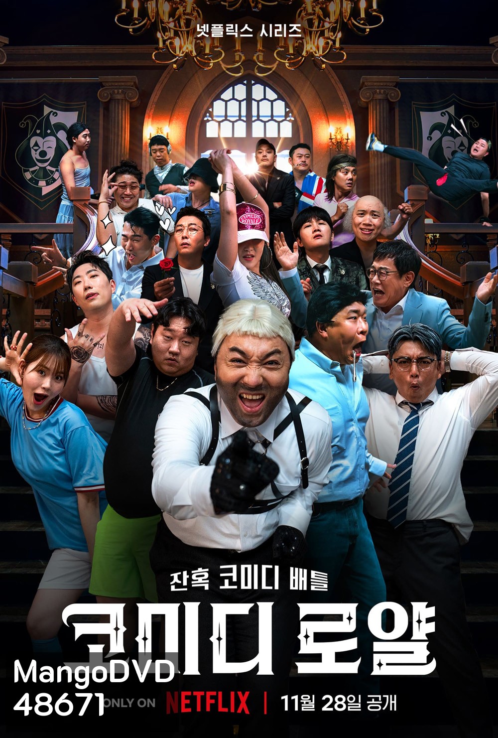 Comedy Royale (2023) ชิงบัลลังก์ความฮา (6 ตอน)