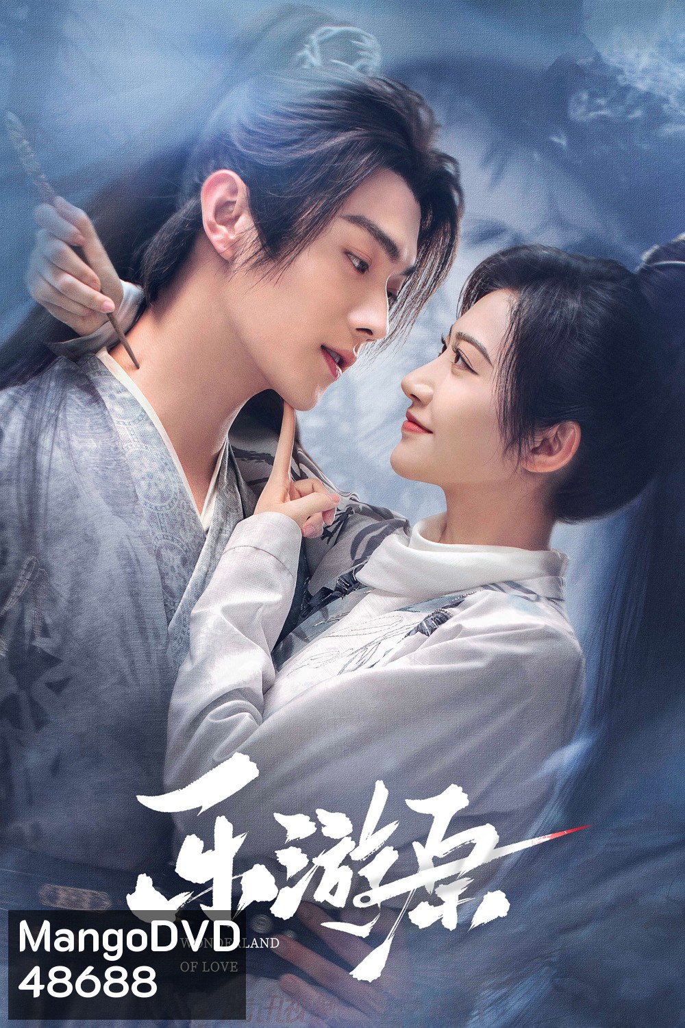 Wonderland of Love พสุธารักเคียงใจ (2023) 40 ตอนจบ
