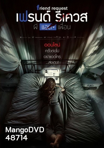 Friend Request (2016) ผีแอดเพื่อน