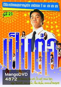 เป็นต่อ ชุดที่ 21