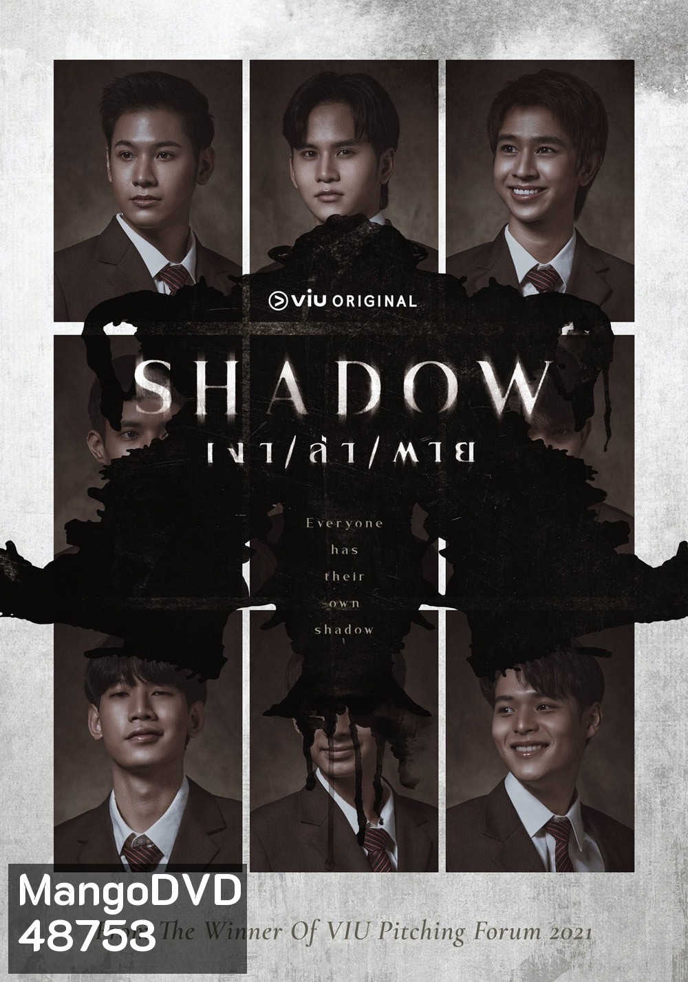 Shadow (2023) เงา ล่า ตาย (14 ตอน)