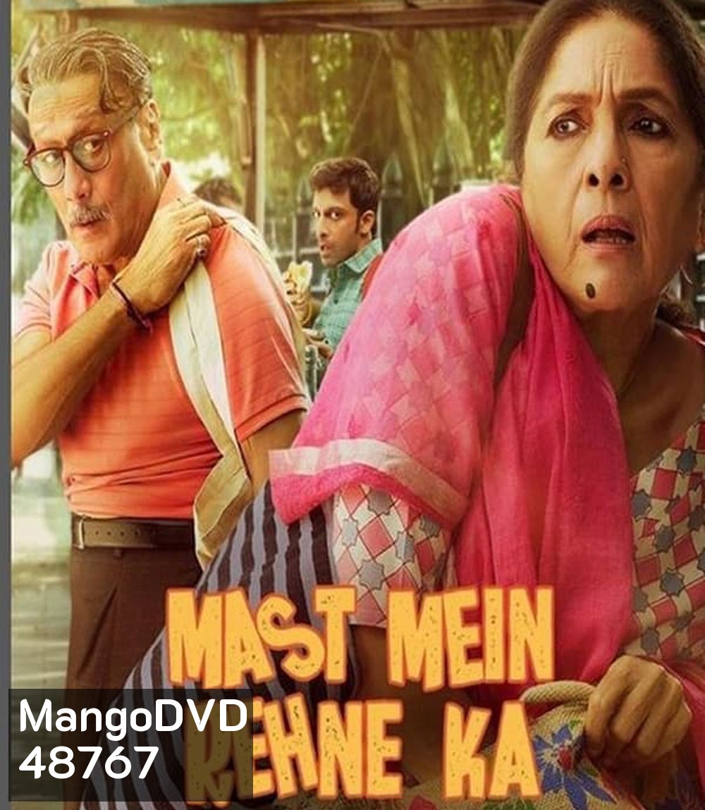 Mast Mein Rehne Ka (2023) คืนป่วนพลิกชีวิต