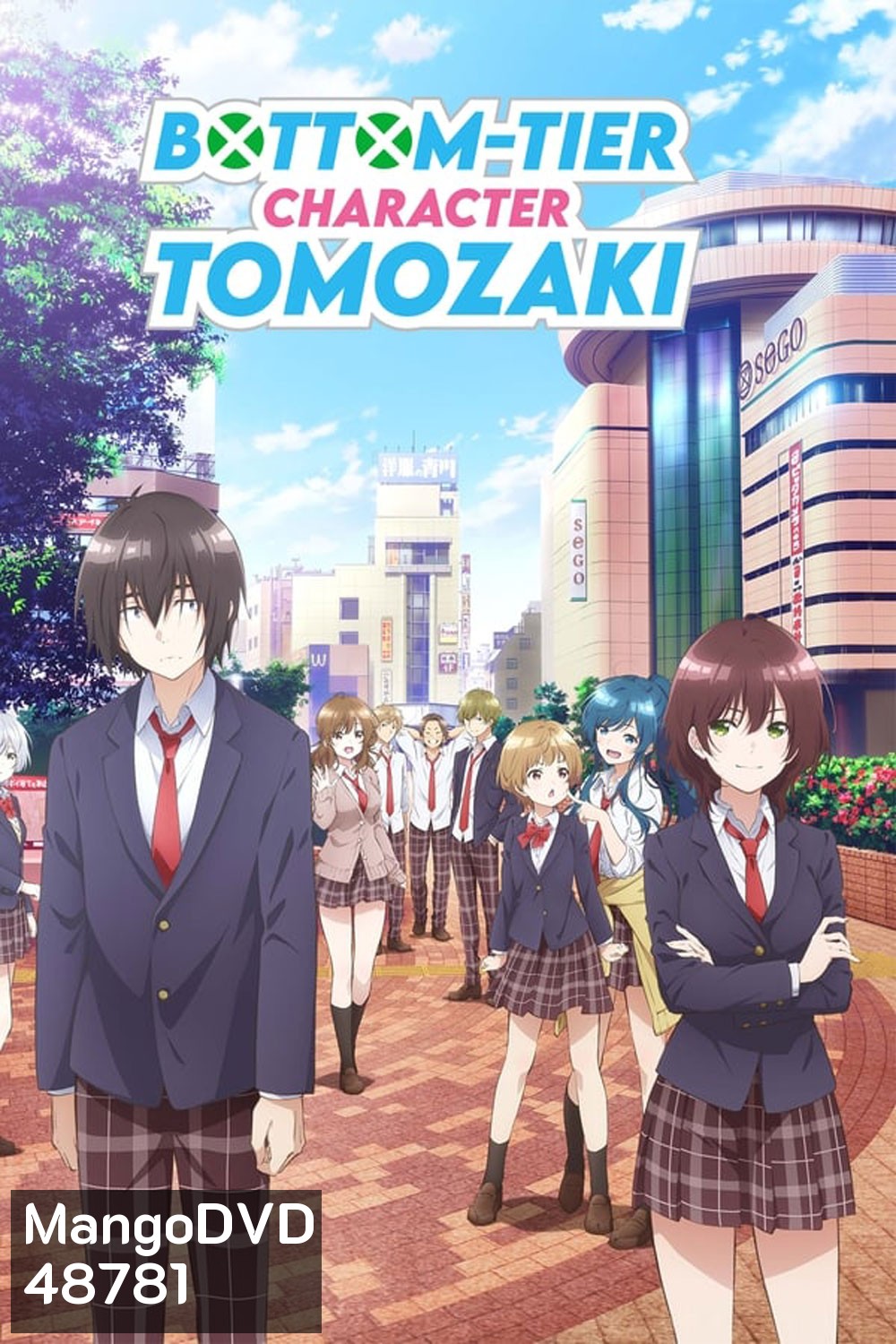 Jaku-Chara Tomozaki-kun เกมพลิกโฉมนายกระจอก