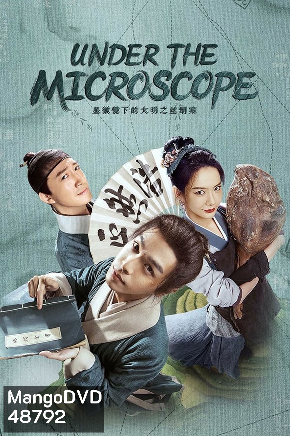 Under the Microscope อัจฉริยะแห่งต้าหมิง (2023)