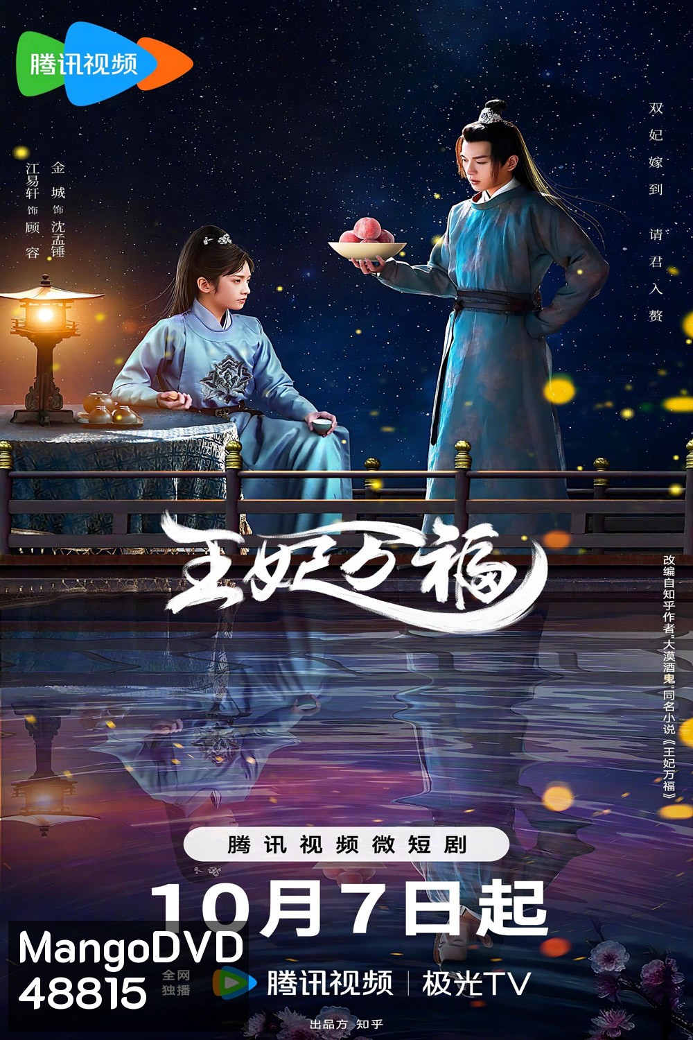Hail to the Princess (2023) รักอลเวงเมืองลับแล (20 ตอน)