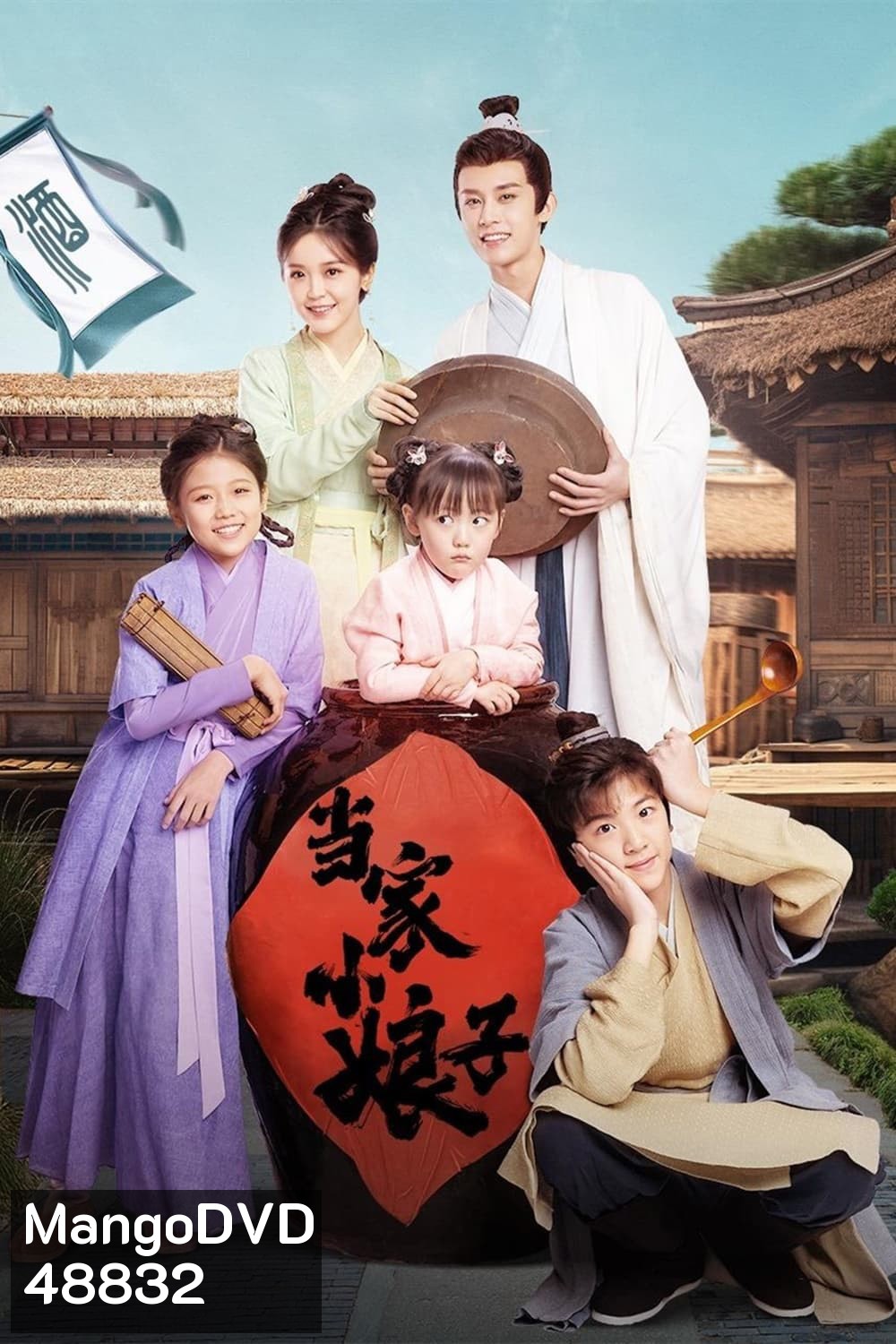 Invincible Stepmother (2023) ดาราสาวทะลุมิติ (24 ตอน)