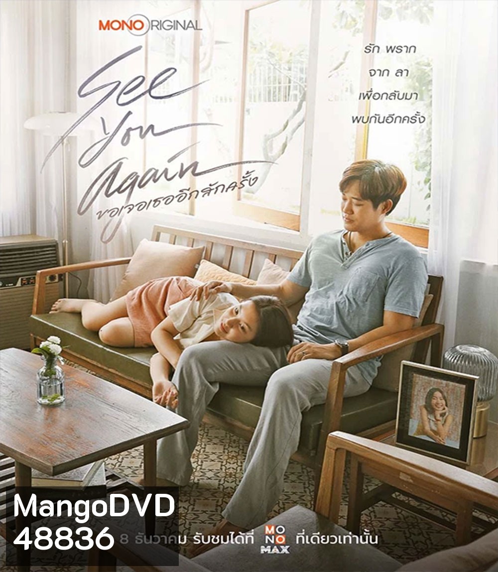ขอเจอเธออีกสักครั้ง See You Again