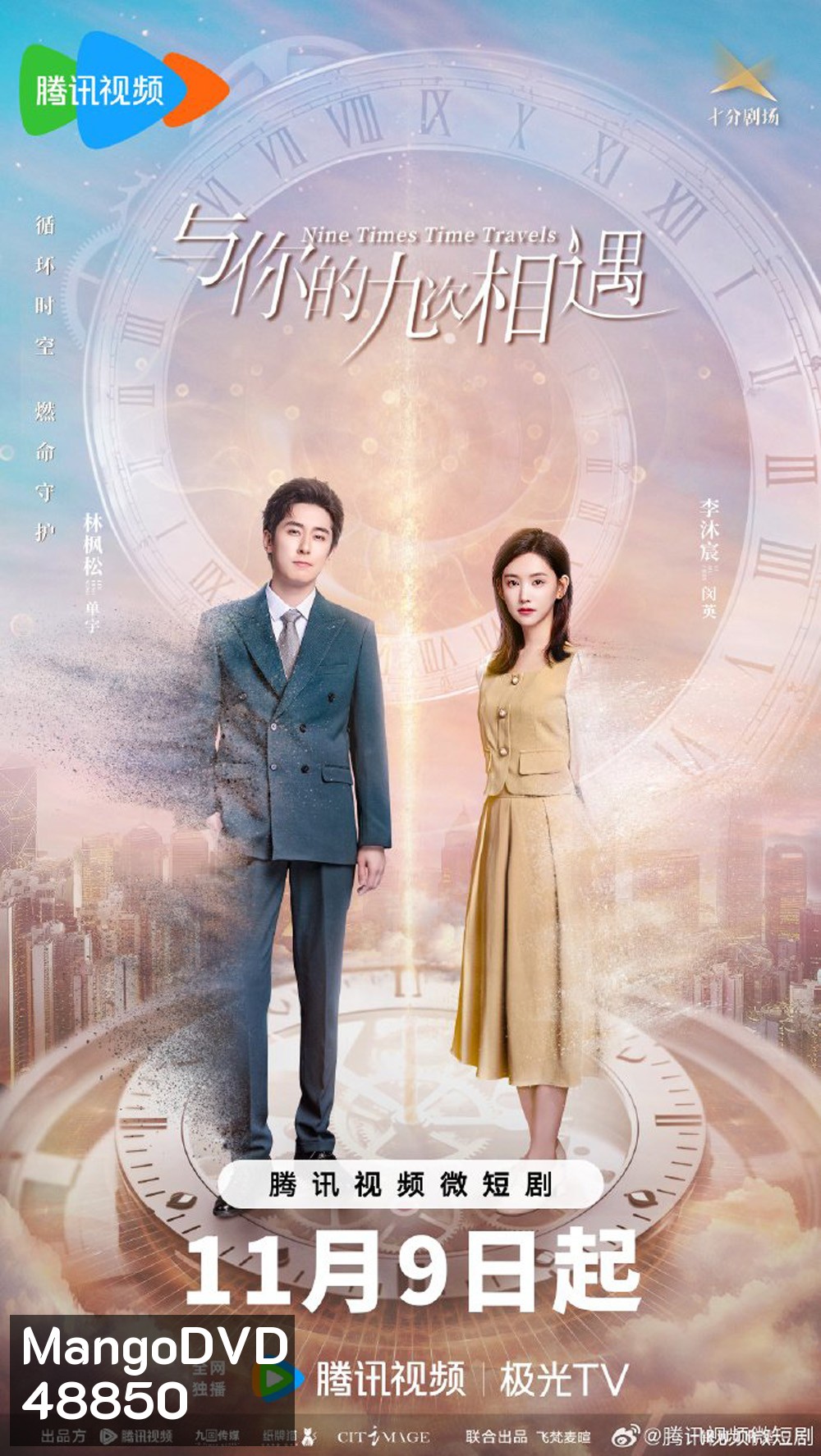 Nine Times Time Travel (2023) ปาฏิหาริย์รักเก้าครั้ง (22 ตอน)