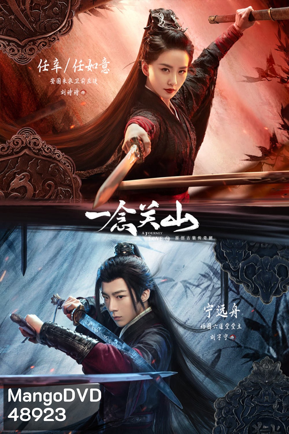 A Journey to love (2023) ข้ามภูผาหาญท้าลิขิตรัก (40 ตอนจบ) ตอนที่ 2 เป็นเสียงไทย