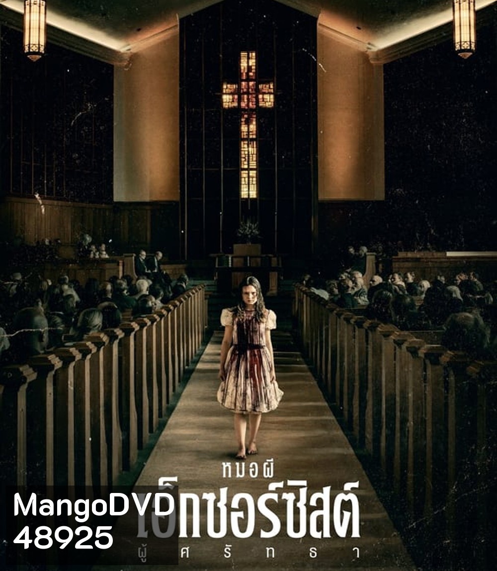 The Exorcist Believer (2023) หมอผีเอ็กซอร์ซิสต์: ผู้ศรัทธา