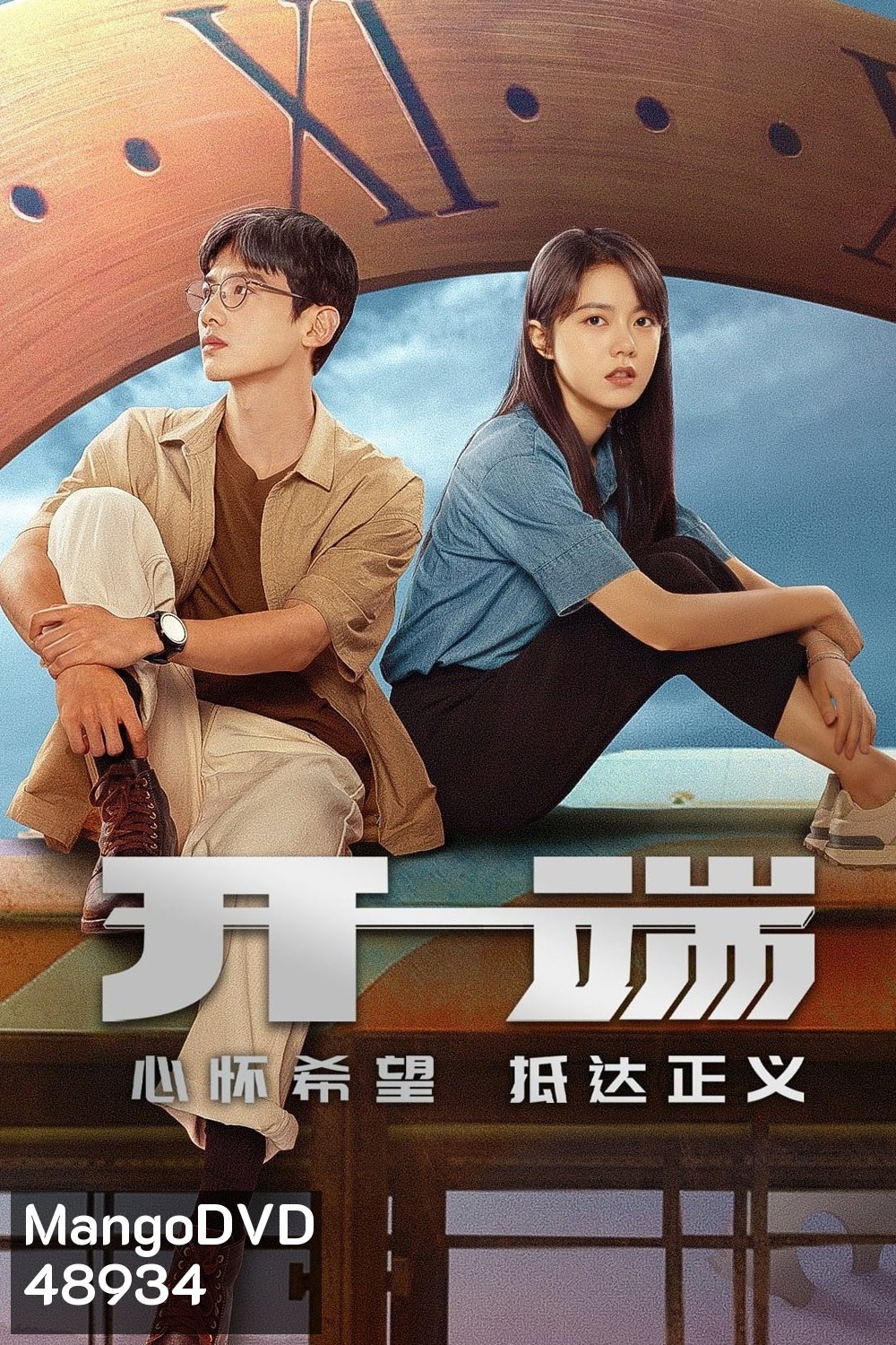 ลูปย้อนชะตา Reset (2022) 15 ตอน