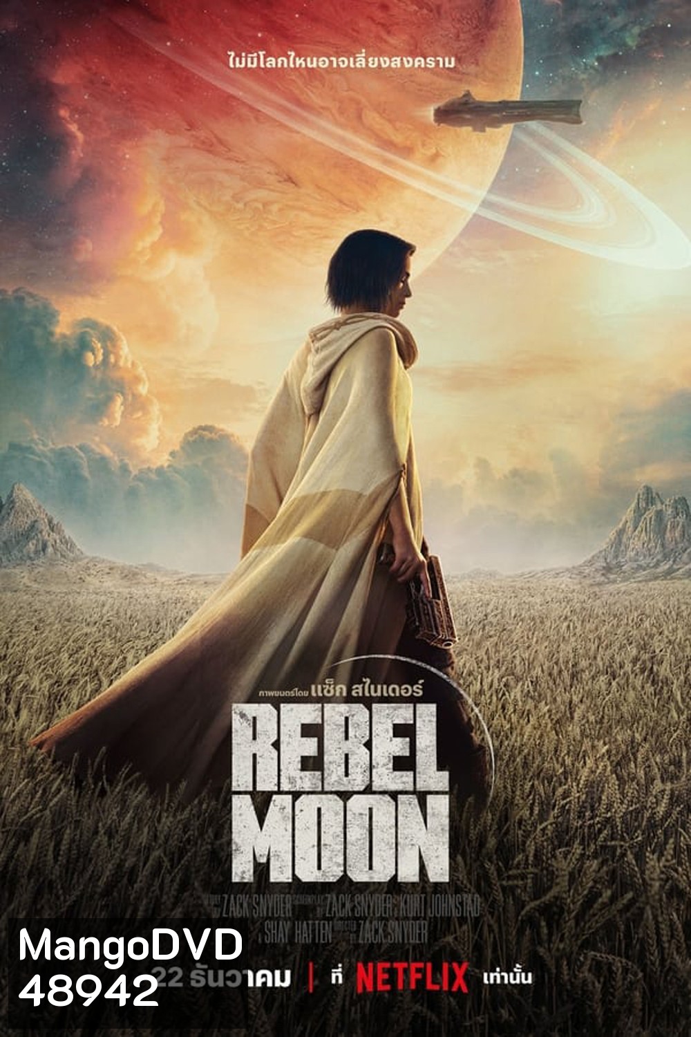 Rebel Moon Part One A Child Of Fire เรเบลมูน ภาค 1: บุตรแห่งเปลวไฟ (2023)