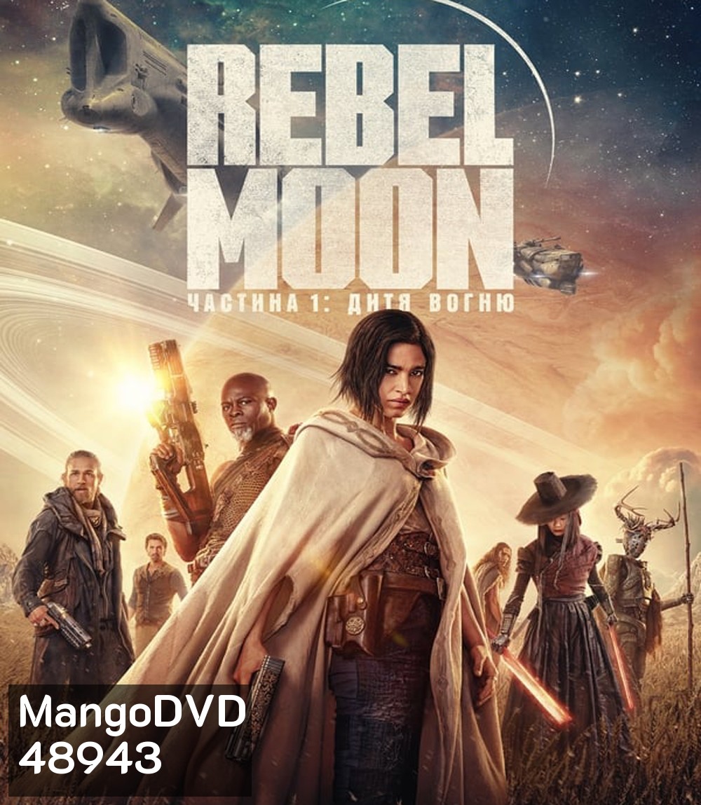 Rebel Moon - Part One: A Child of Fire (2023) เรเบลมูน 1: บุตรแห่งเปลวไฟ