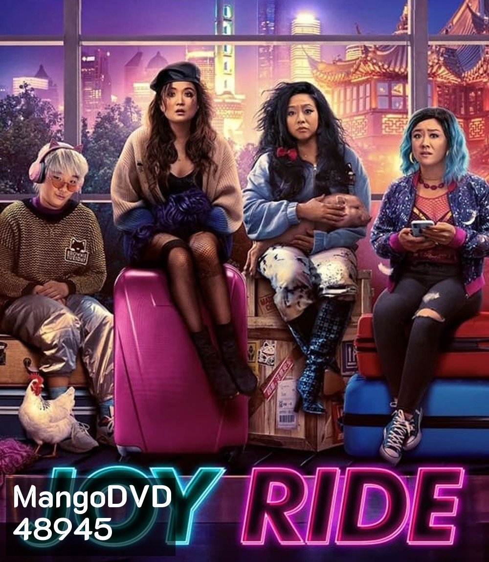 Joy Ride (2023) แก๊งตัวเจ๊ เฟียสกีข้ามโลก