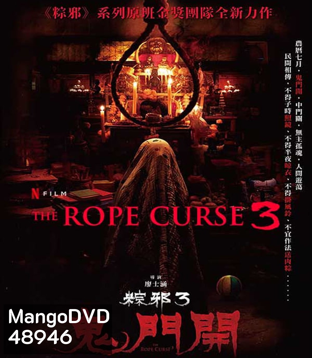 The Rope Curse 3 (2023) เชือกอาถรรพ์ 3