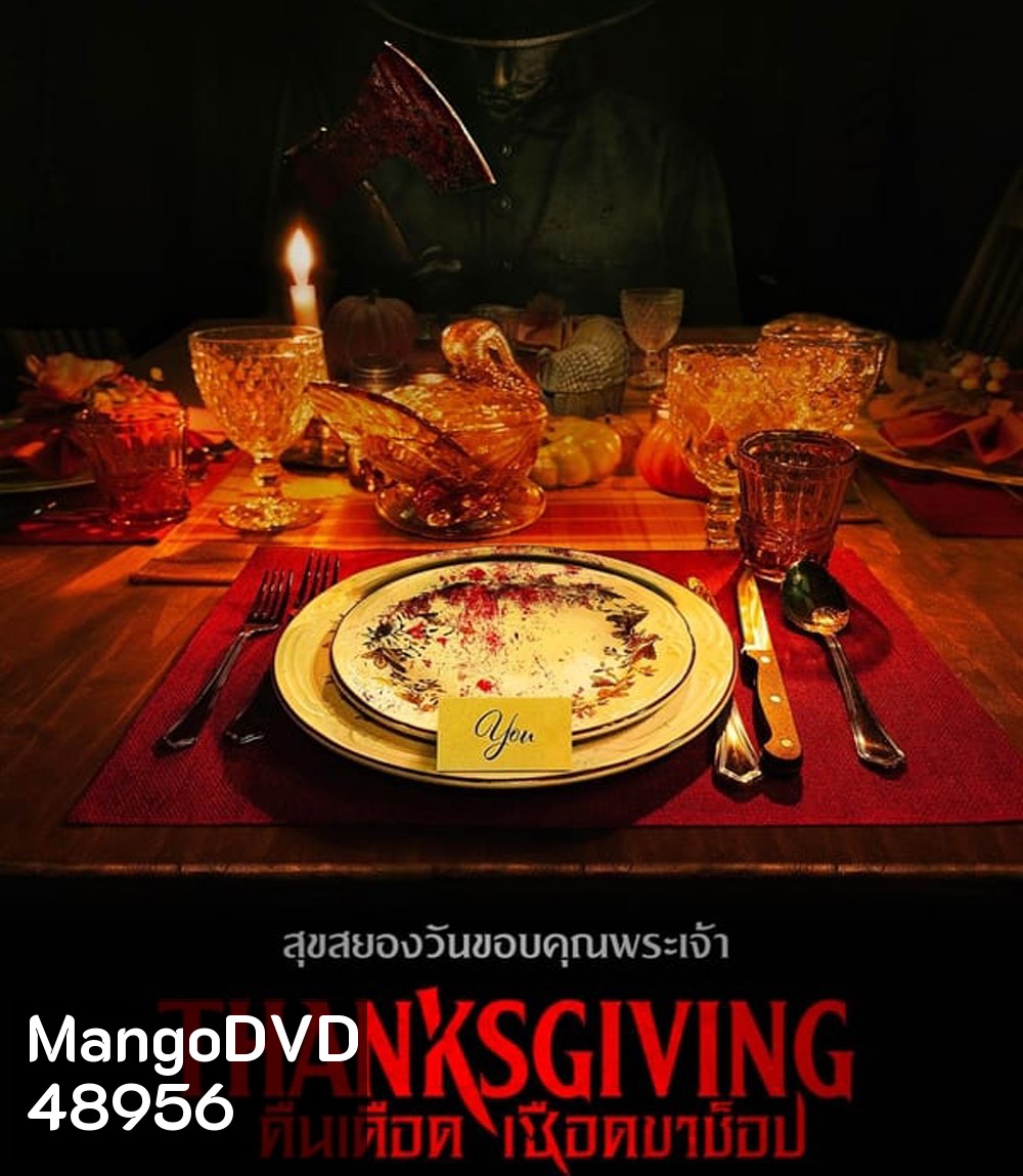 Thanksgiving คืนเดือดเชือดขาช็อป (2023)