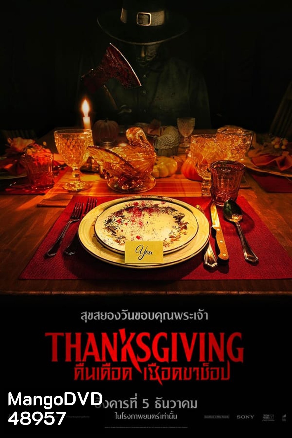 Thanksgiving (2023) คืนเดือดเชือดขาช็อป