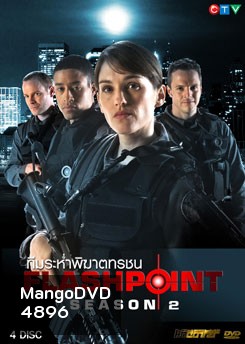 FlashPoint Season 2 หน่วยสวาทสาดโคตรกระสุน ปี 2