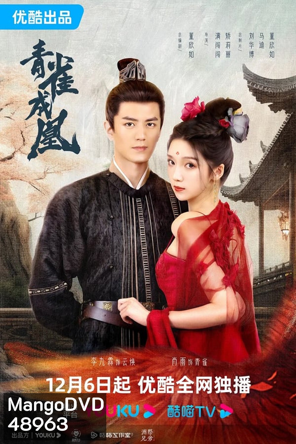 Rising Feather เล่ห์รักนางหงส์ (2023)