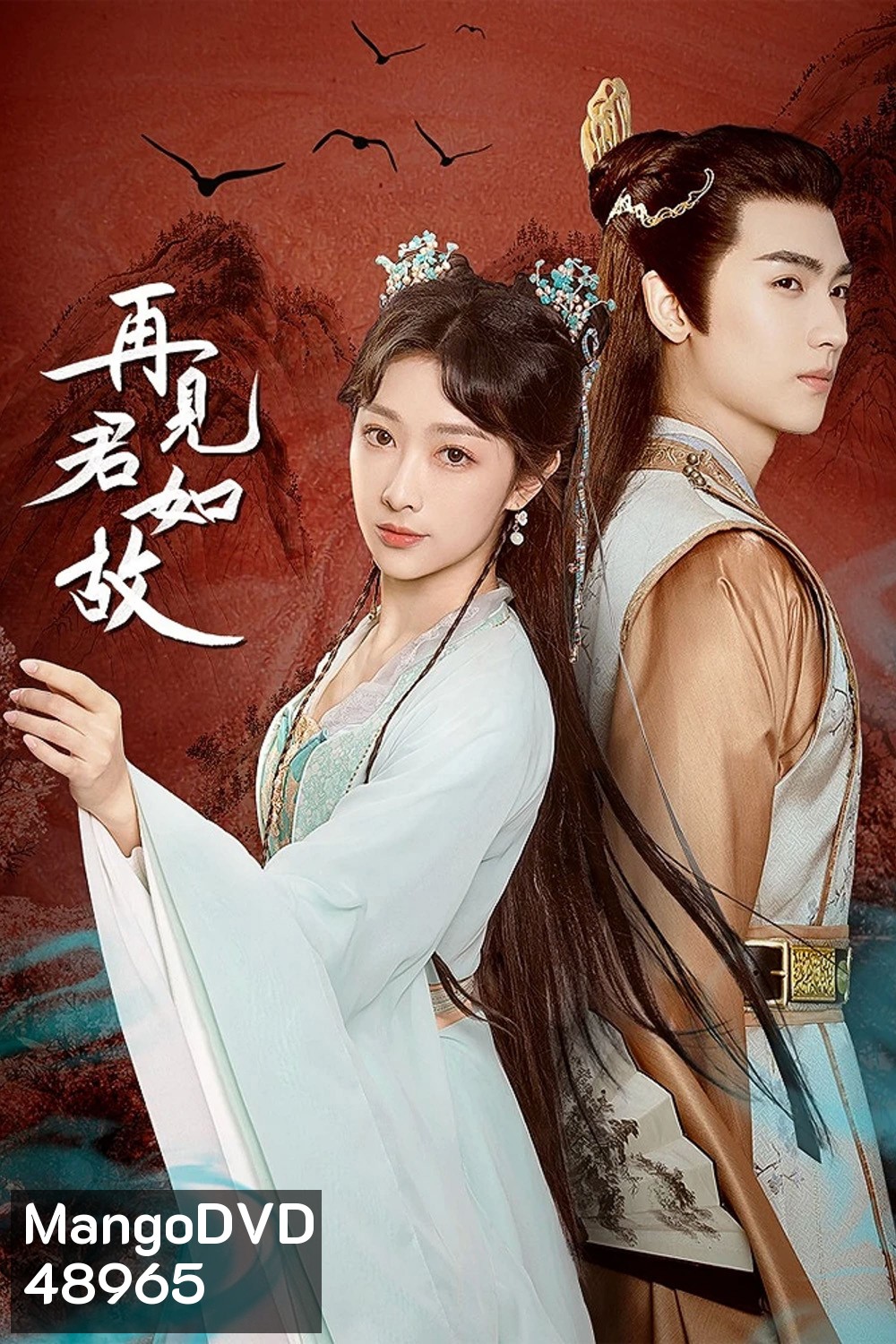 Loves Deception (2023) ชะตาร้ายอุบัติรัก (22 ตอน)