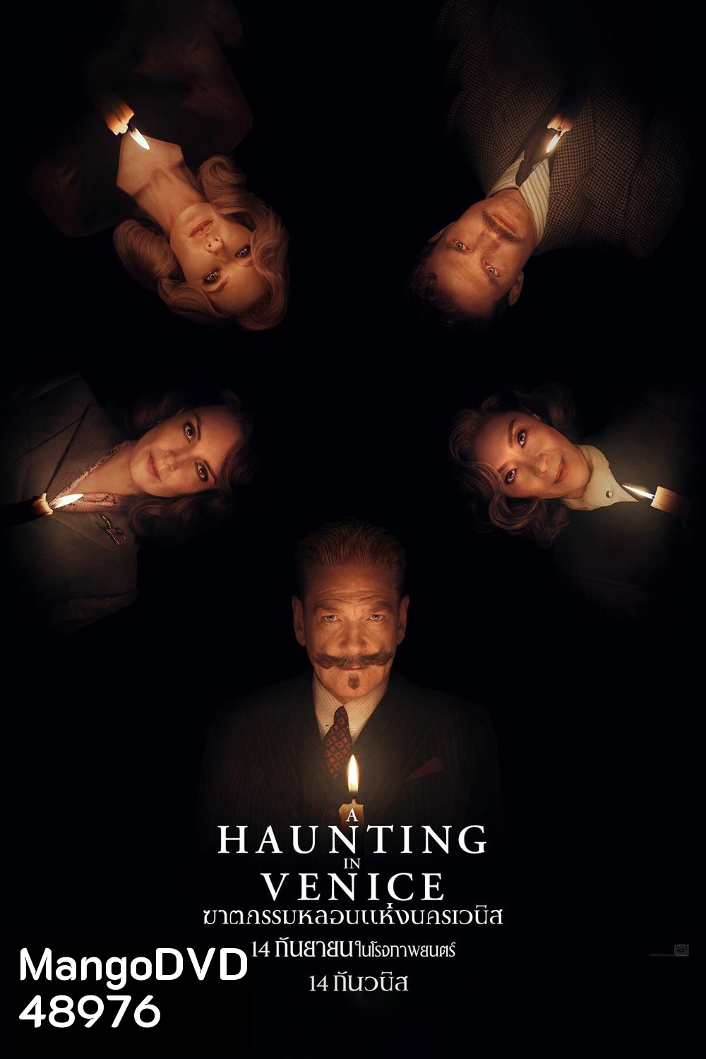 A Haunting in Venice ฆาตกรรมหลอนแห่งนครเวนิส (2023)