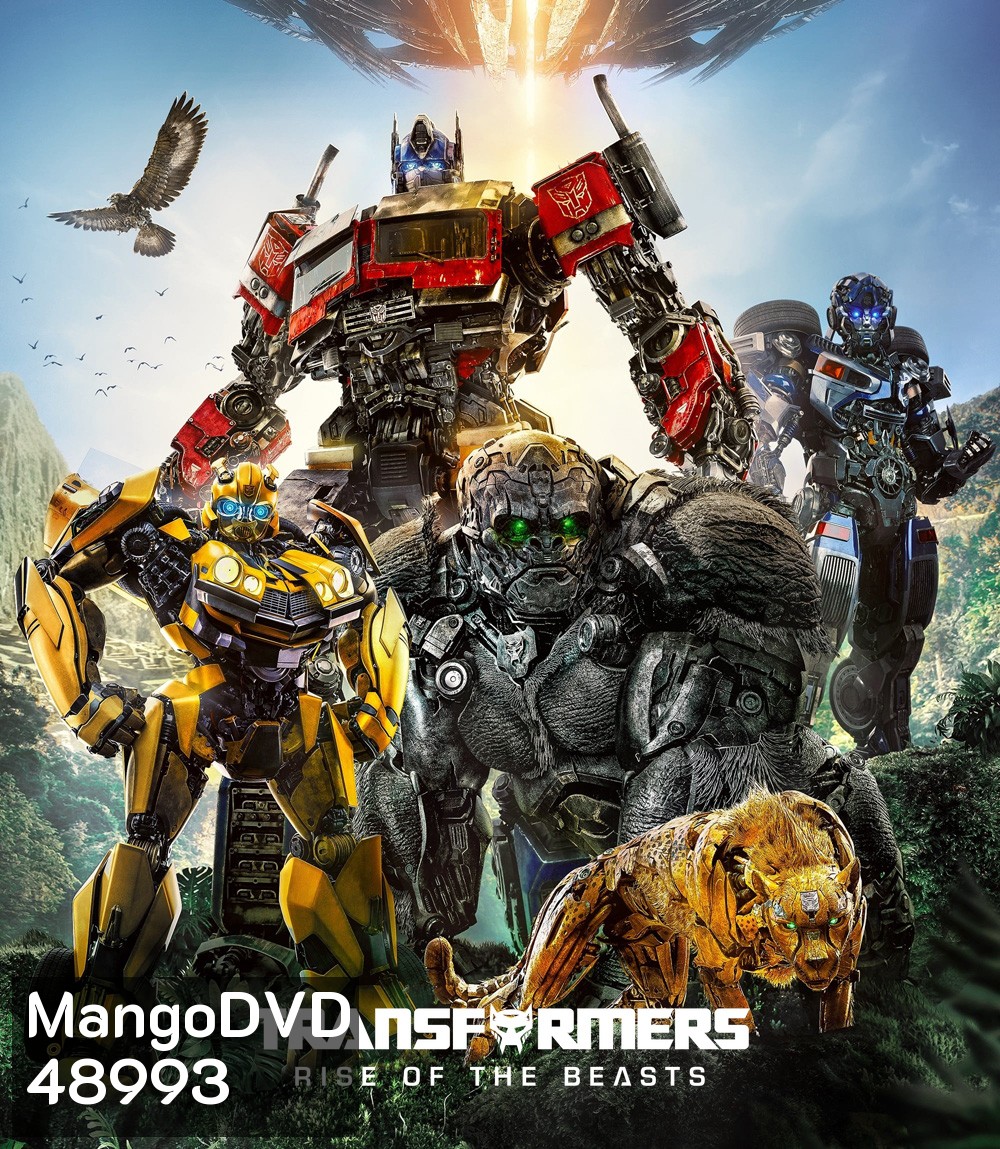 ทรานส์ฟอร์เมอร์ส กำเนิดจักรกลอสูร (2023) Transformers: Rise of the Beasts