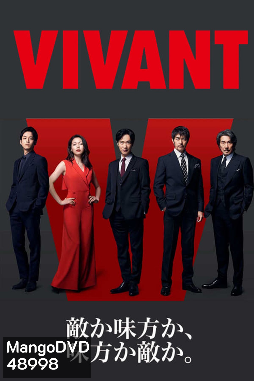 Vivant ตายไม่ได้ (2023)