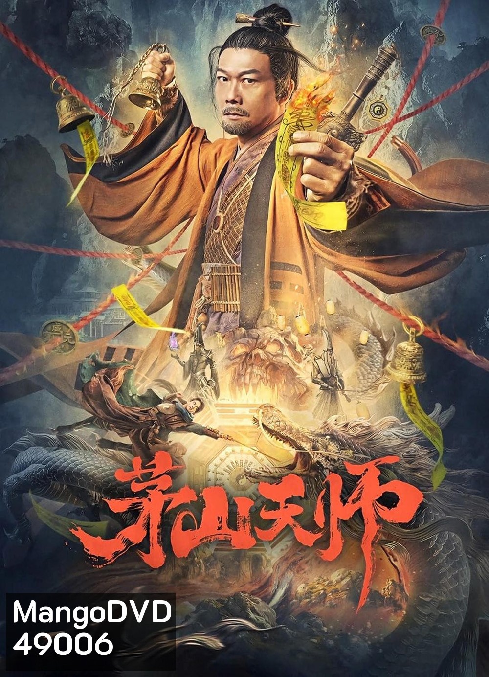 เทพสวรรค์เหมาซาน Maoshan Heavenly Master (2022)
