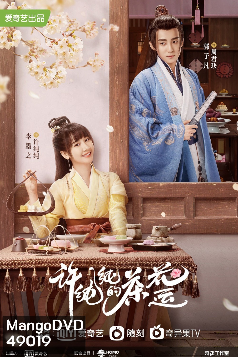 รักวุ่น ๆ กับคุณชายขายชา A Camellia Romance (2021) 24 ตอนจบ