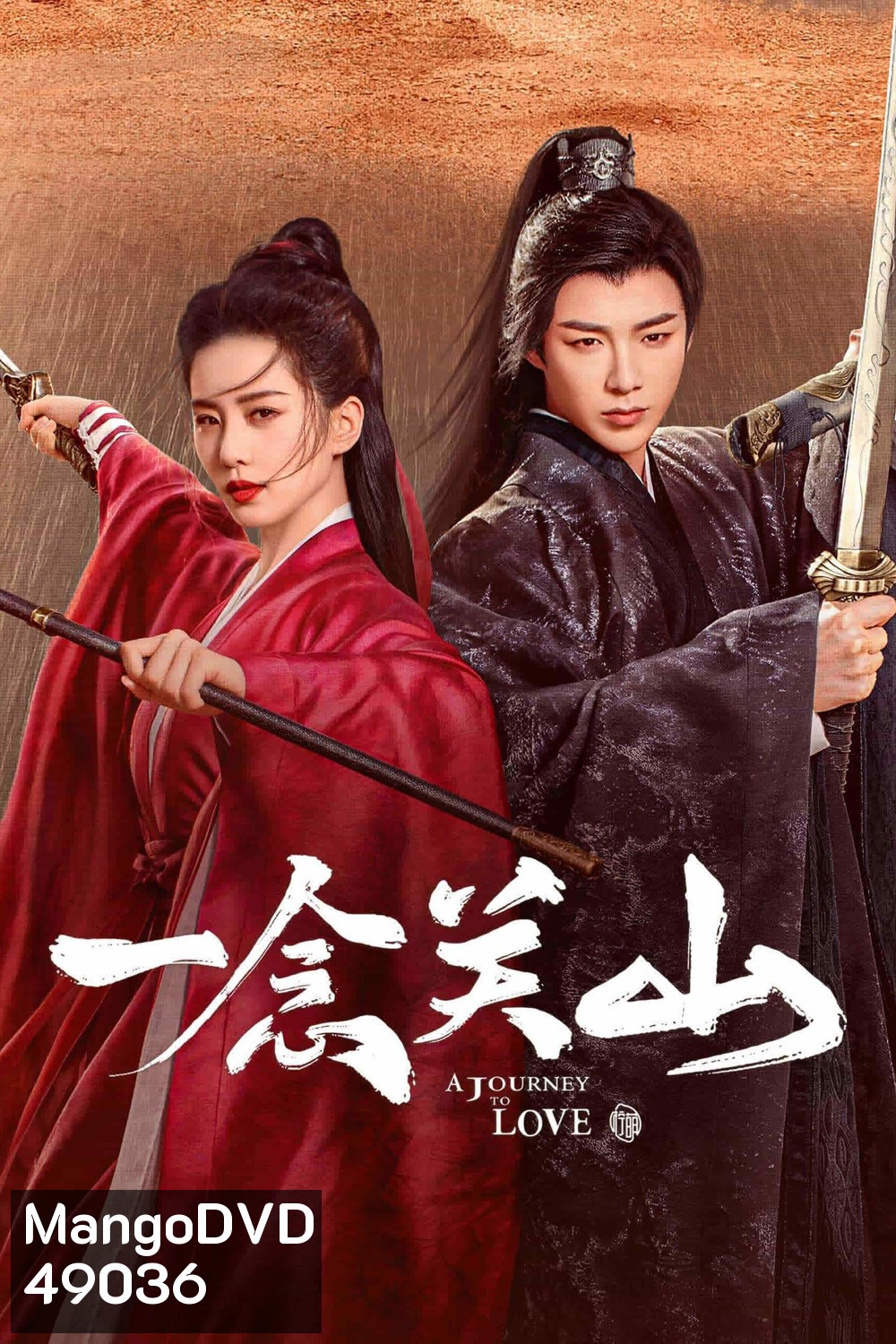 ข้ามภูผาหาญท้าลิขิตรัก A Journey to love (2023) 40 ตอนจบ